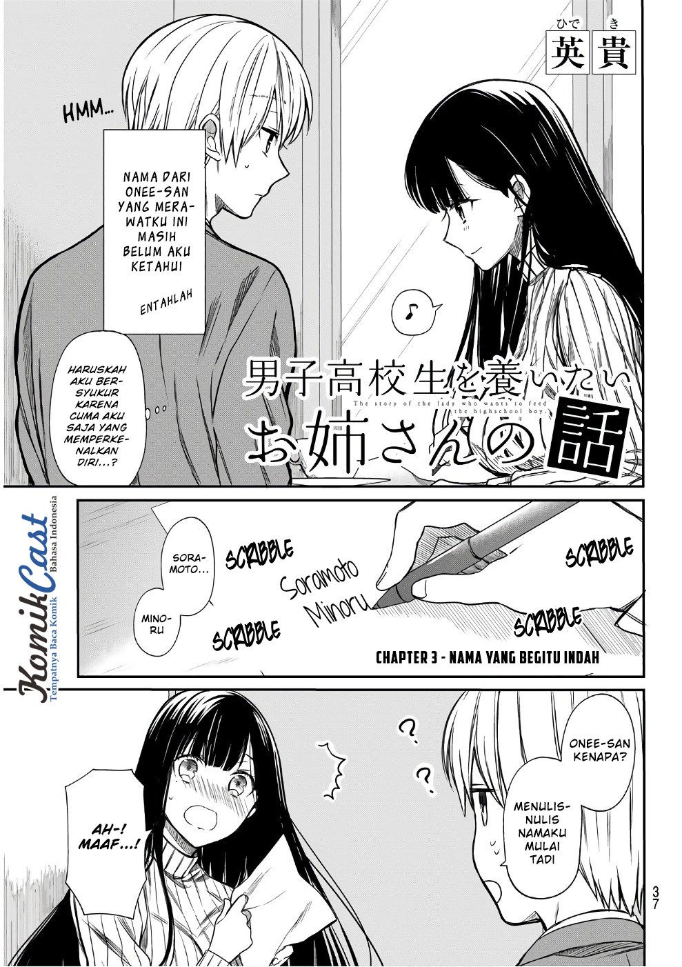 Danshi Koukousei wo Yashinaitai Onee-san no Hanashi